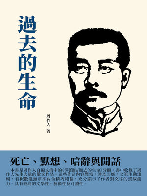 cover image of 過去的生命